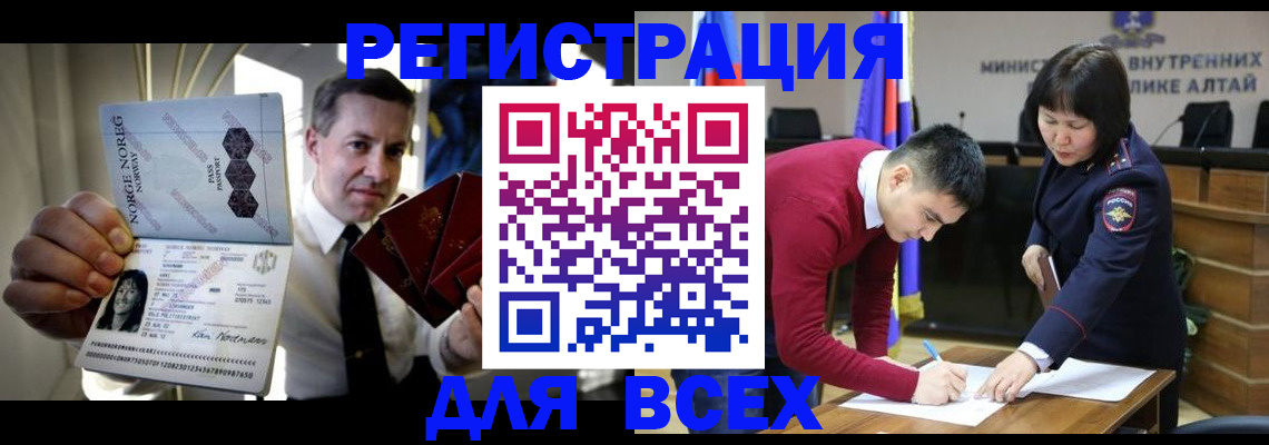 где прописаться в Асино