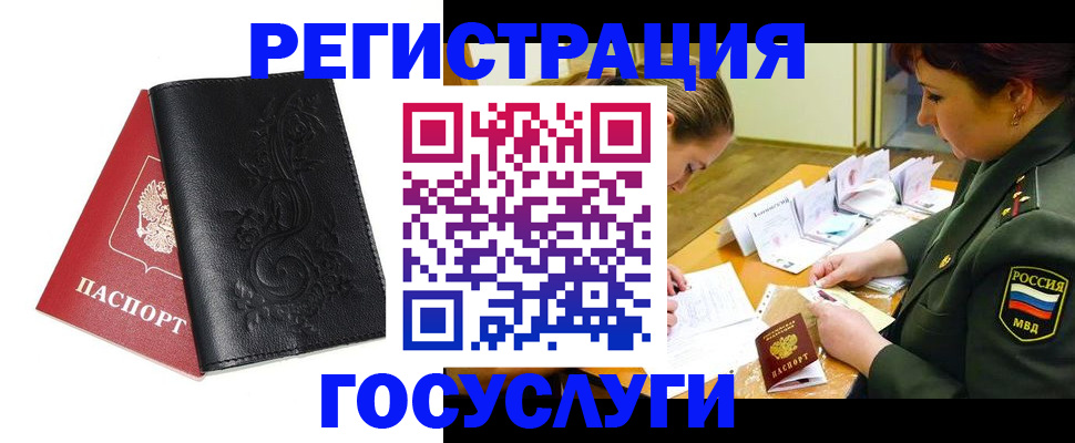 временная регистрация для школы в Асино